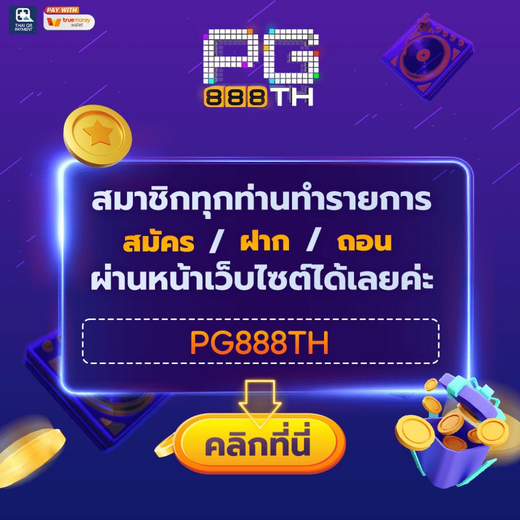 Riches888PG คาสิโนครบวงจร พร้อมโปรโมชั่นสุดคุ้มวันนี้