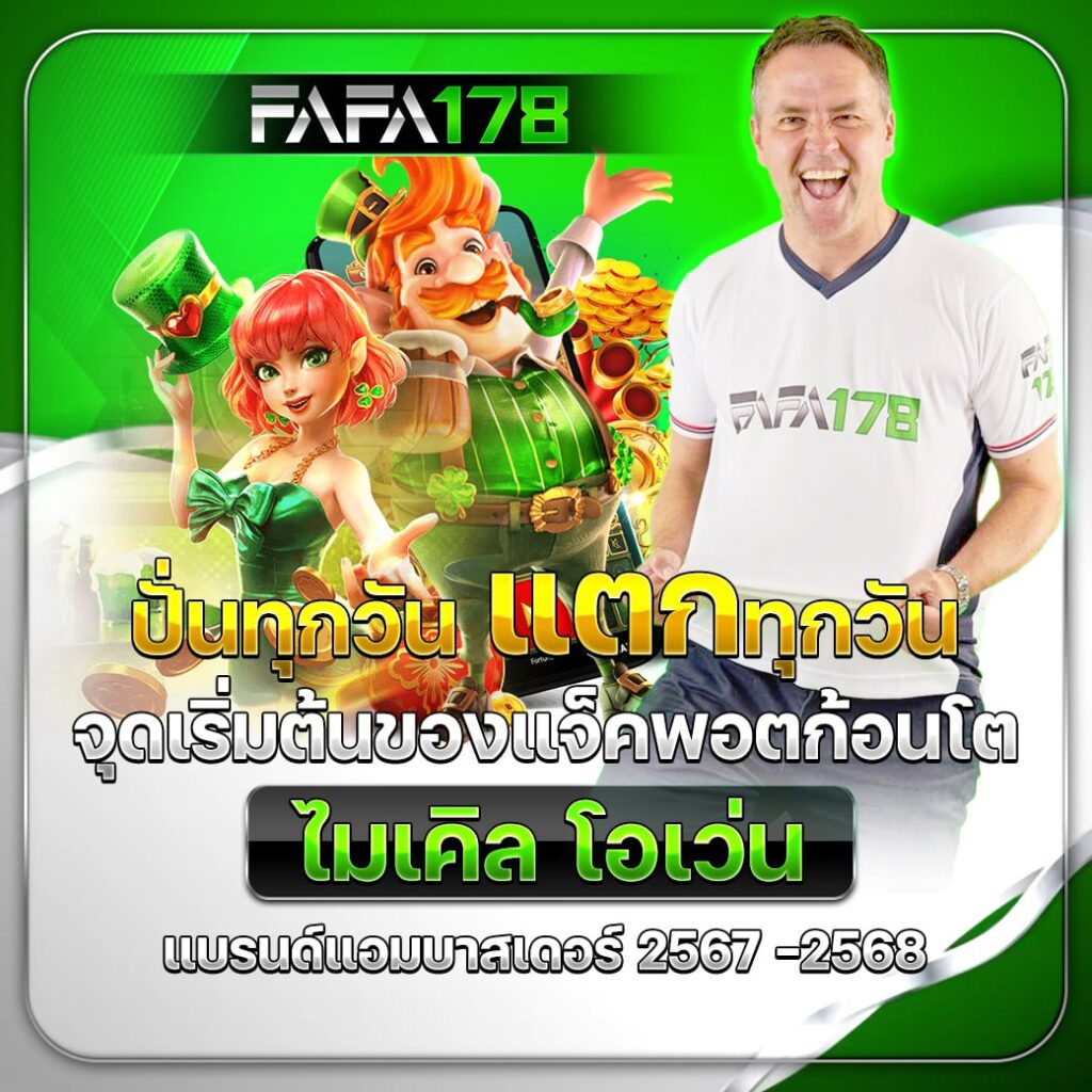 fortune 1688 ศูนย์รวมเกมพนันออนไลน์อันดับ 1 ของไทย มั่นใจได้ทุกการเดิมพัน