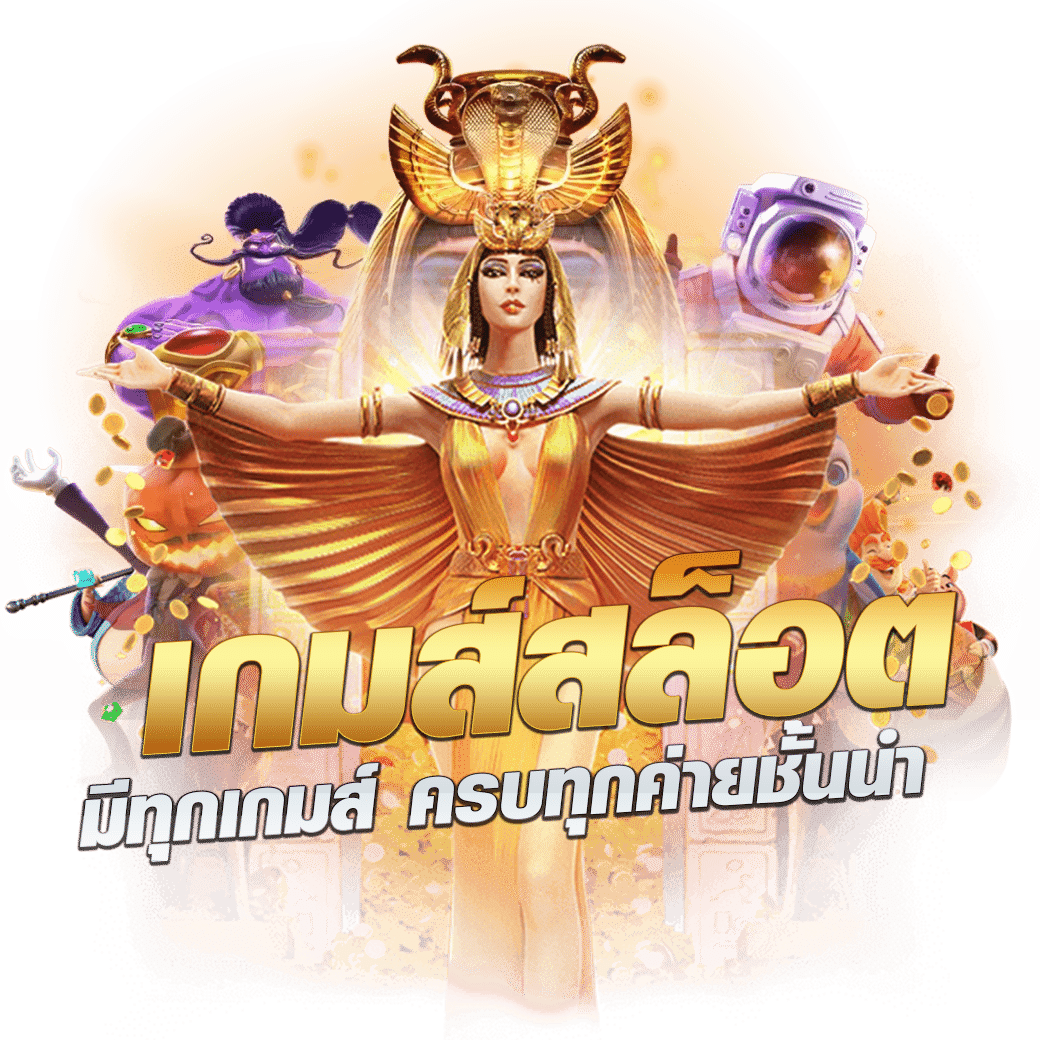 goatbetplus คาสิโนออนไลน์อันดับ1 พร้อมโปรโมชั่นสุดฮิตแห่งปี