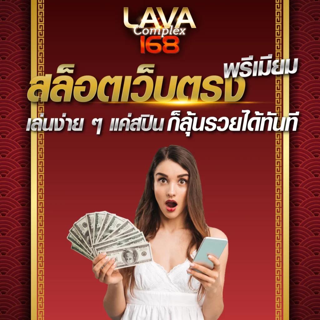 lavaslot เว็บคาสิโนออนไลน์มาแรง รวมเกมทันสมัยพร้อมโปรสุดปัง