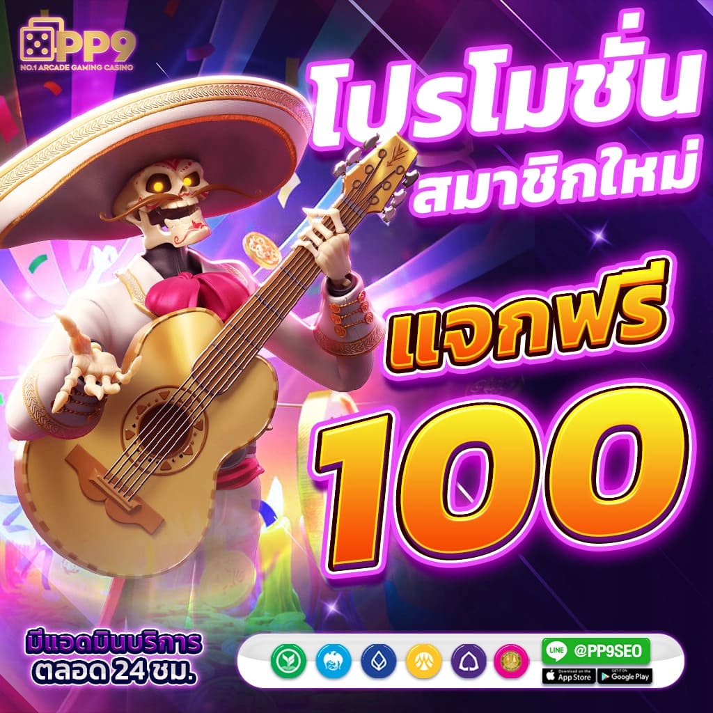 pg slot เครดิตฟรี เล่นง่าย ได้เงินจริง พร้อมโปรโมชั่นแรงในไทย