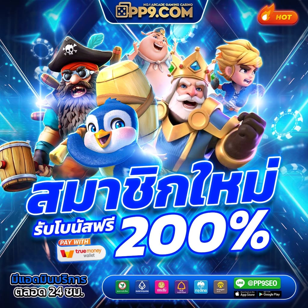 บันเทิงกับคาสิโนออนไลน์แบรนด์ ิbaanpolball สมัครง่าย รับเครดิตฟรีก่อนได้เลย
