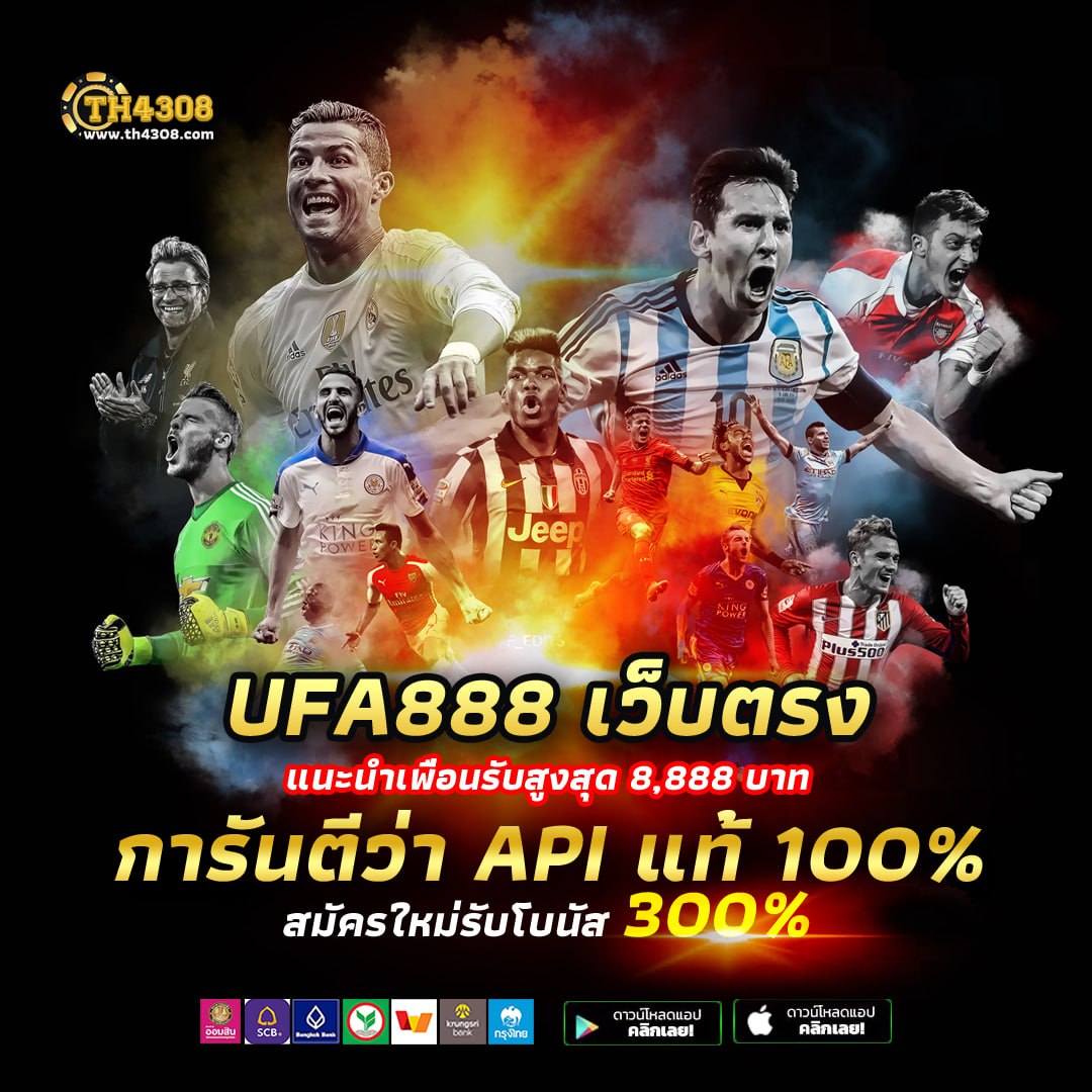 บ้านบอล8888 เว็บตรงยอดนิยม เล่นง่าย จ่ายจริง แจกเครดิตฟรี