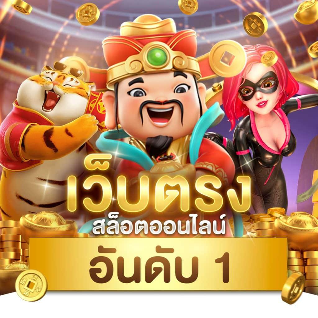 ผลฟุตบอลไทย คาสิโนอันดับหนึ่ง เล่นง่าย จ่ายจริง จบในที่เดียว