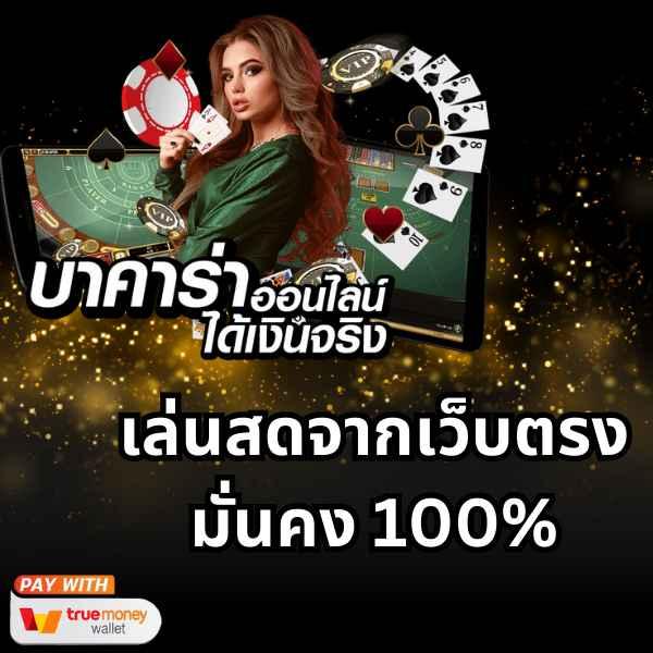 ฝาก 20 รับ 100 ทำยอด 300 ถอนเต็ม สนุกสุดคุ้มในคาสิโนออนไลน์ทันใจ