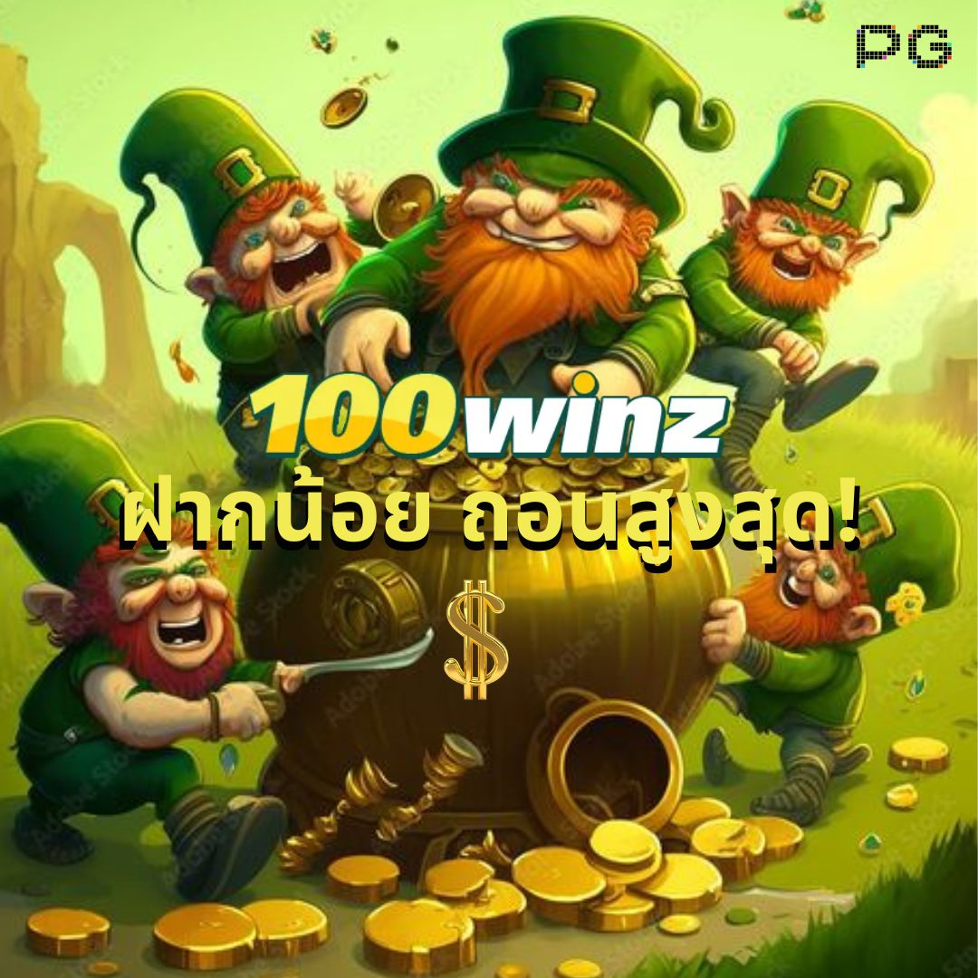 ฝาก 5 รับ 100 ใหม่ล่าสุด พร้อมโปรโมชั่นสุดฮิตในไทย