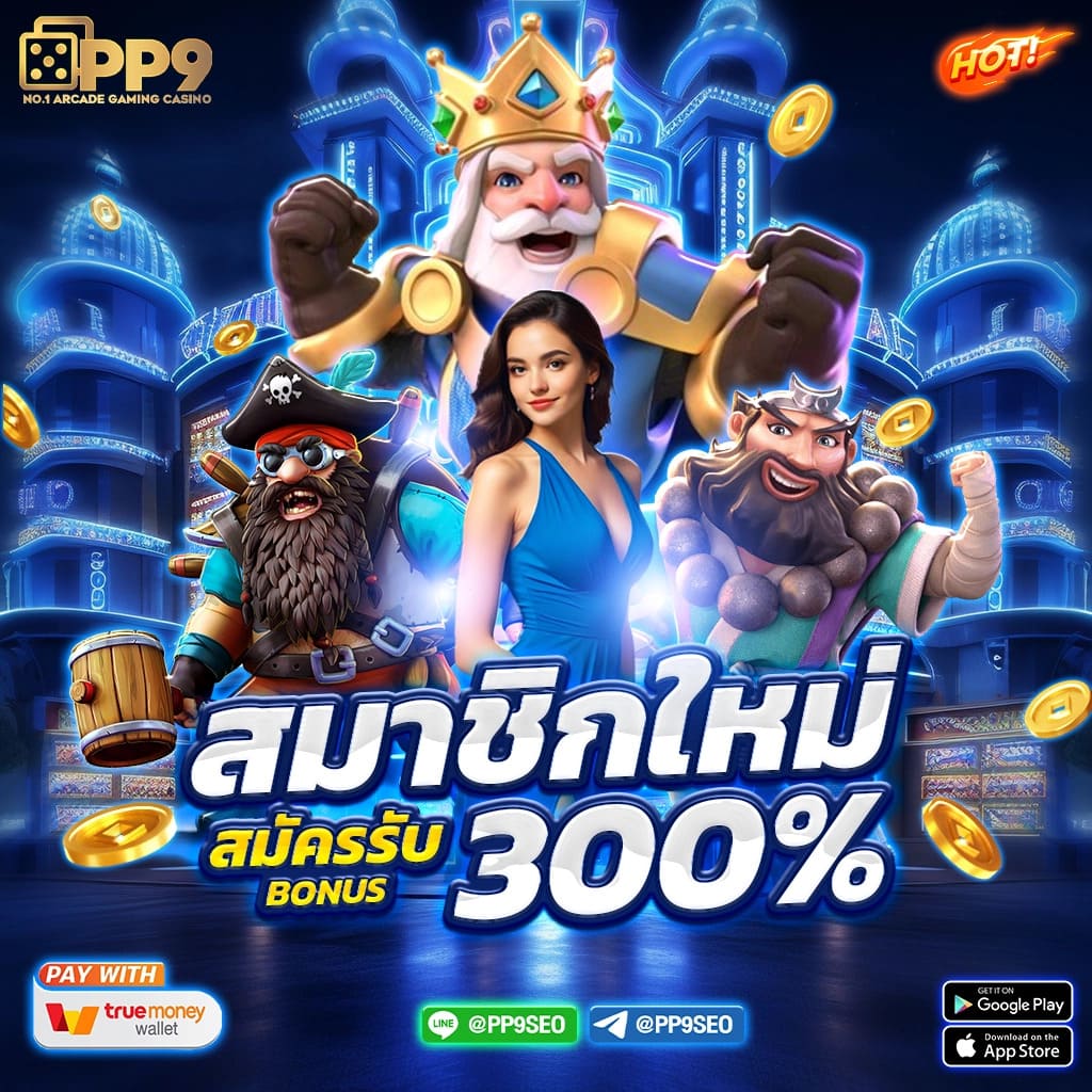 สมัครสมาชิก em99 ระบบออโต้ รวมเกมเดิมพันสุดฮิต 24 ชม.