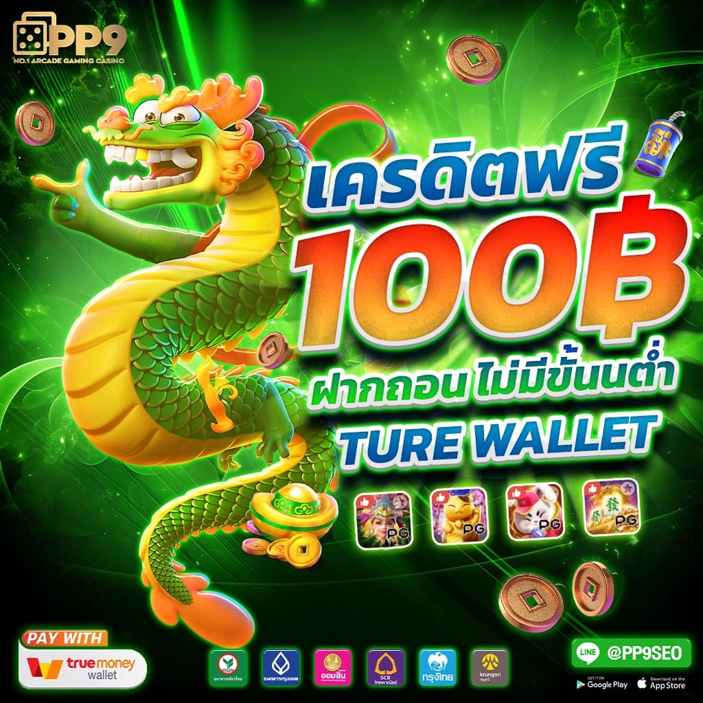 สล็อต ฝากถอน true wallet เว็บตรง เครดิตฟรี มั่นใจทุกการเดิมพัน