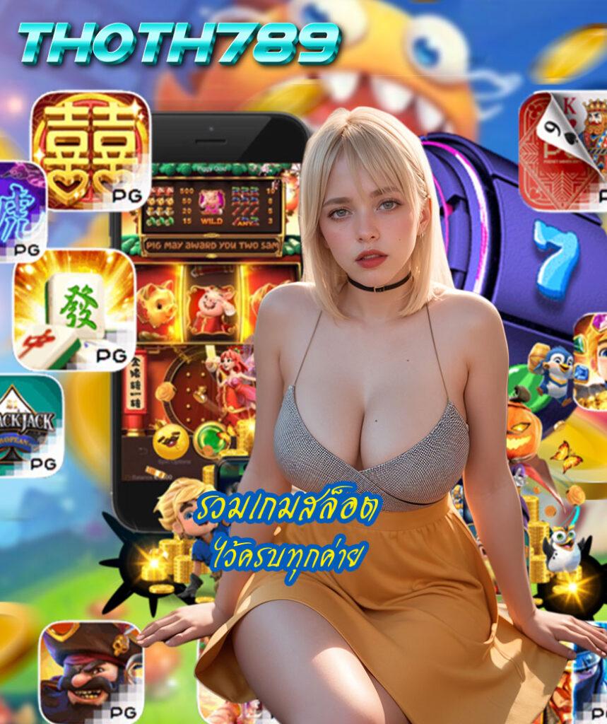 สล็อต เล่น ฟรี เว็บตรง มั่นใจได้ การันตีความสนุกสุดมันส์