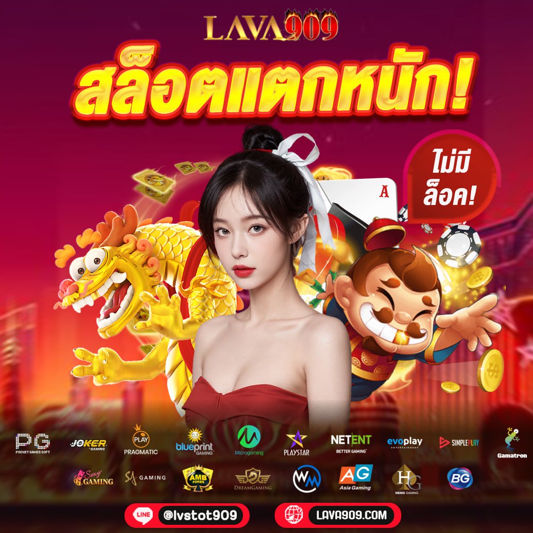 เล่น PG Dragon สมัครง่าย แจกเครดิตฟรีเงินจริงในไทยล่าสุด