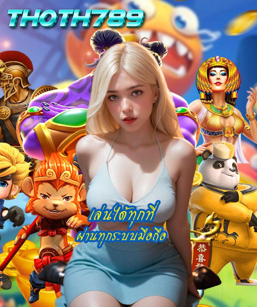 เล่นง่ายรองรับทุกอุปกรณ์ที่ PG Betflik แหล่งเดิมพันสุดคลาสสิค