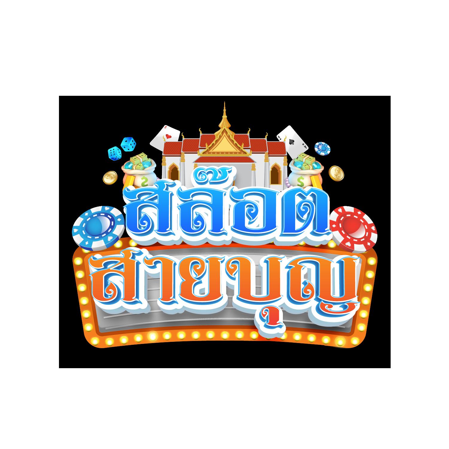 เว็บปั่นสล็อตทดลอง ทางเลือกใหม่ของคนชอบเล่นฟรี อัปเดตเทรนด์ล่าสุดในปี 2024
