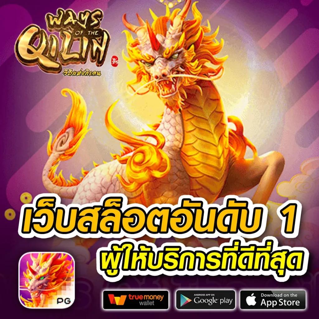 เว็บสล็อต ฝากถอน true wallet ระบบอัตโนมัติ รวมเกมสล็อตแตกง่ายล่าสุด