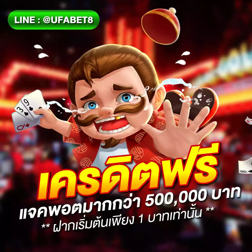 เว็บแทงบอล ฝาก ถอน ไม่มีขั้นต่ํา ระบบมั่นคง รับเดิมพันง่ายปลอดภัย