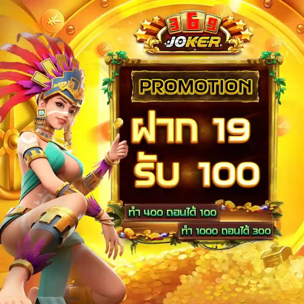 แจกเครดิต ทดลองเล่นฟรี 100 ถอนได้ คาสิโนอันดับ 1 คุ้มค่าที่สุด
